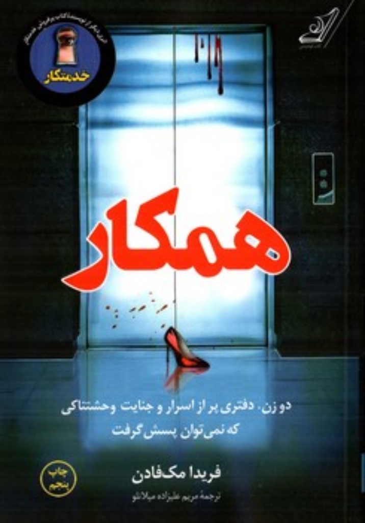 تصویر  همکار (رقعی-شمیز)